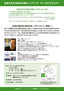 百年企業ネットワークキックオフセミナー.jpg